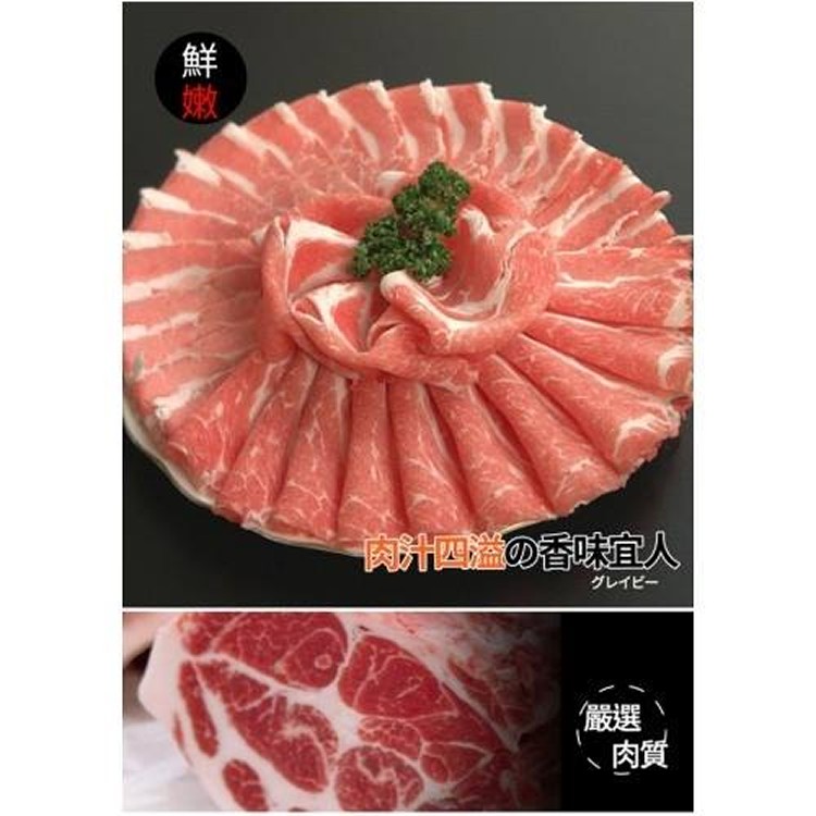 梅花豬火鍋肉片