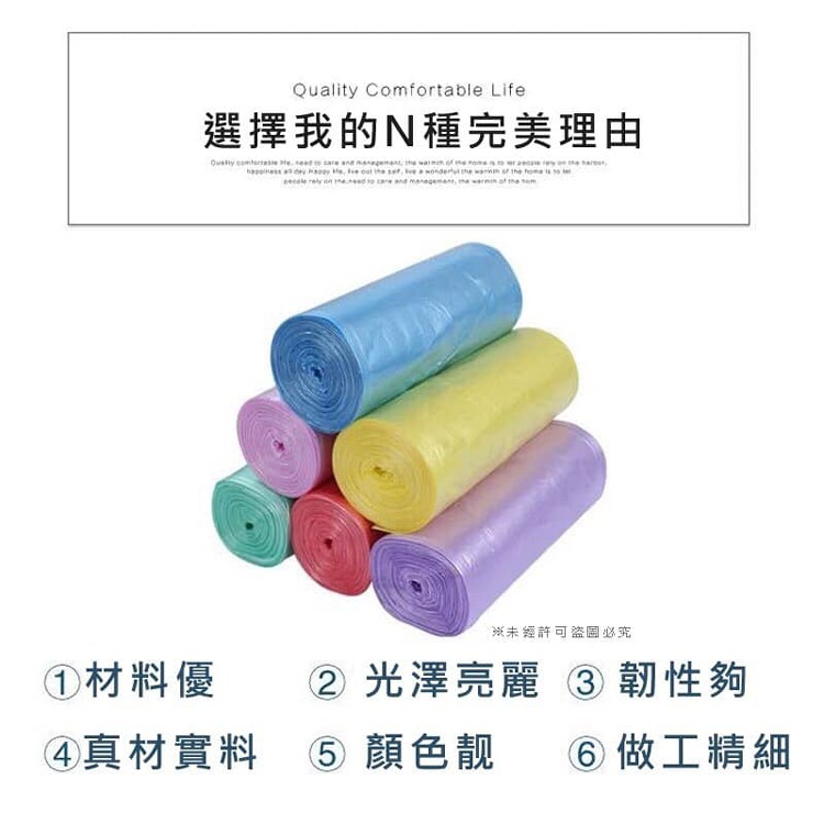 繽紛斷點式垃圾袋（6入）