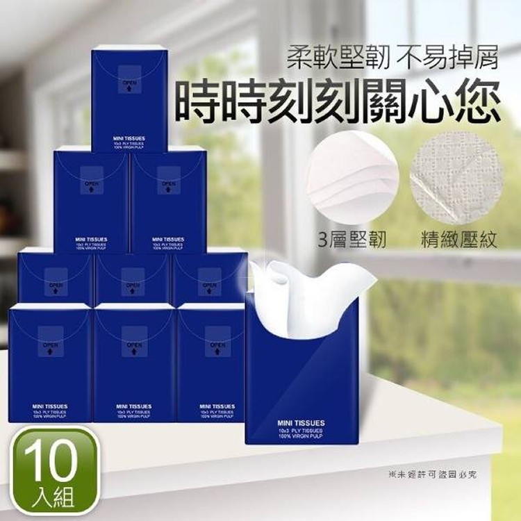 超值面紙袖珍包(2組)