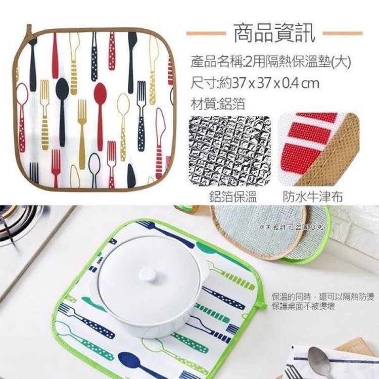 兩用隔熱保溫墊(大+小)