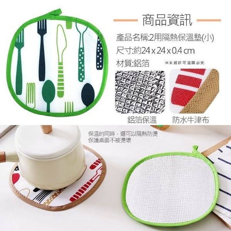 兩用隔熱保溫墊(大+小)