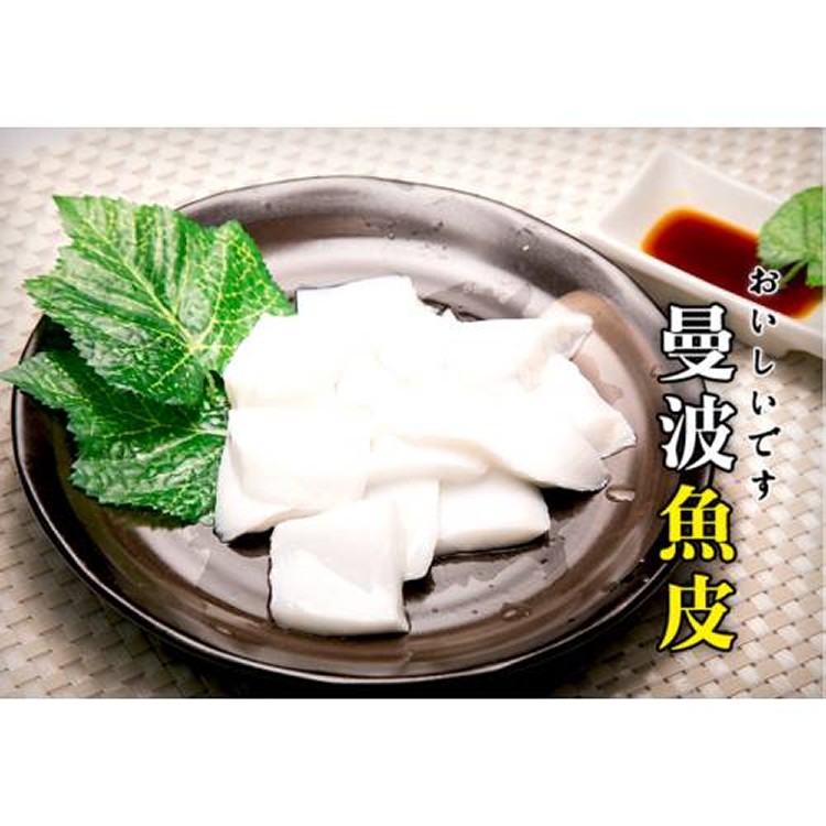 曼波魚皮