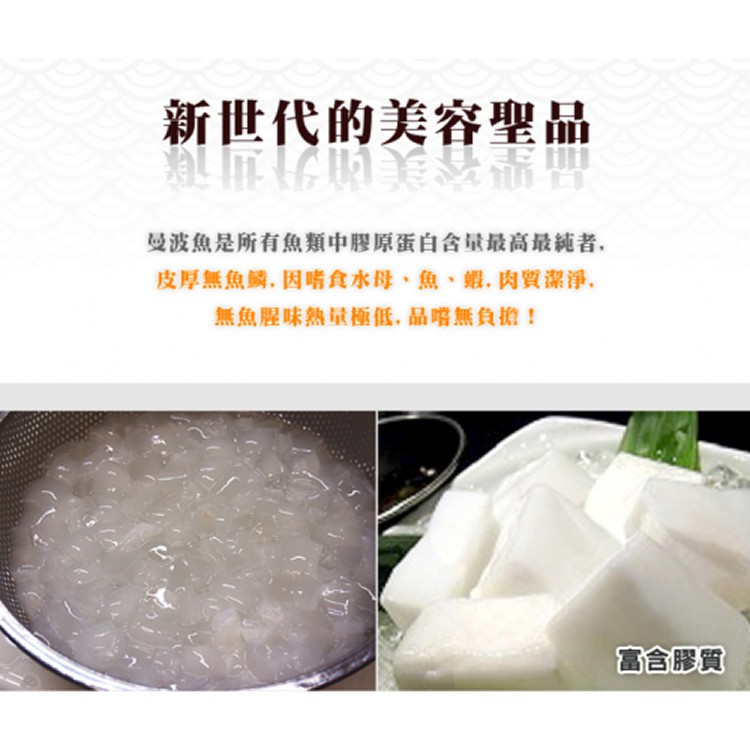 曼波魚皮