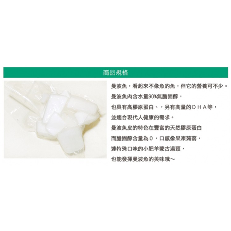 曼波魚皮