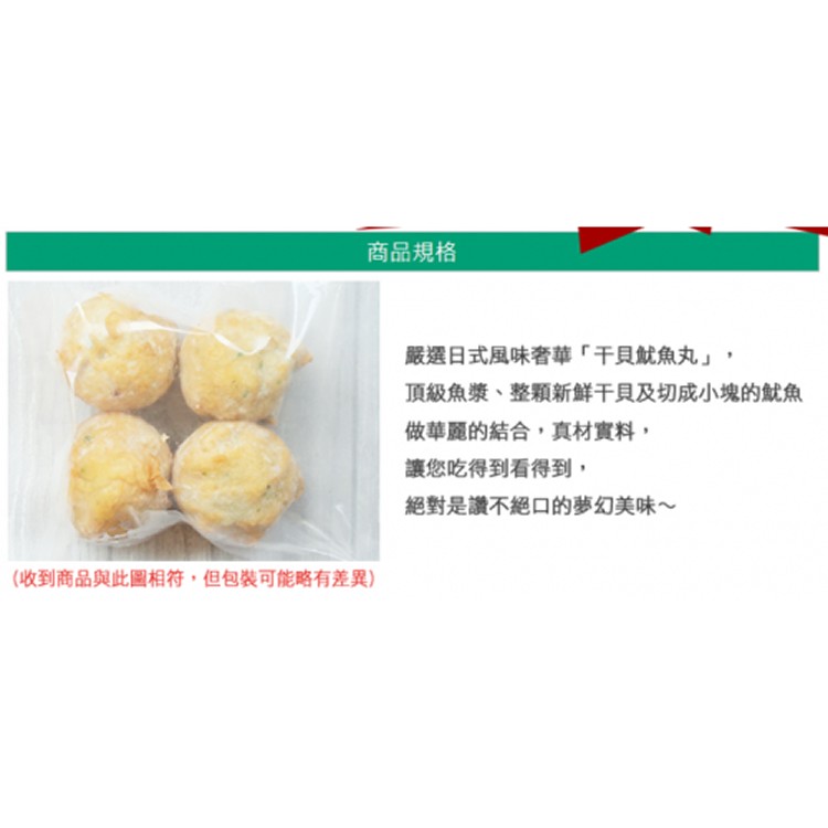 干貝巨巨丸