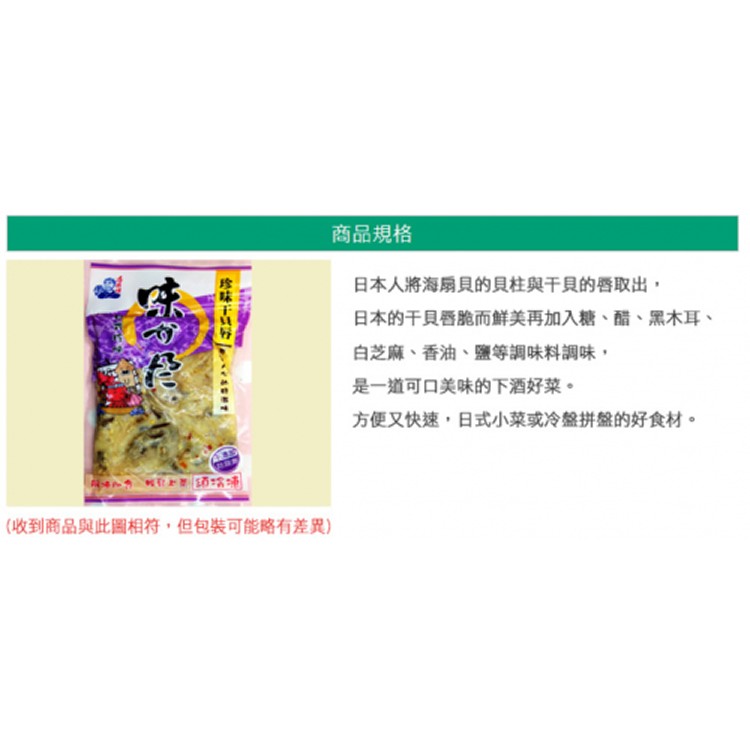 珍味干貝唇