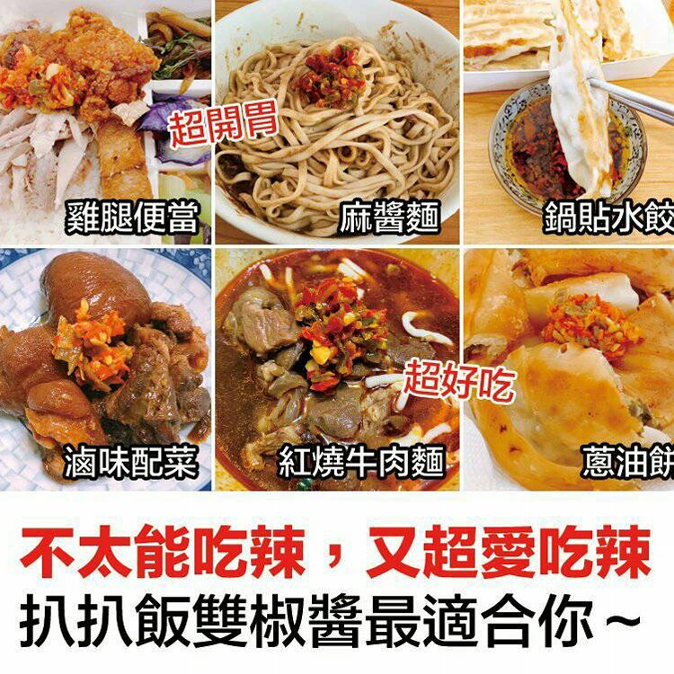 扒扒飯雙椒醬