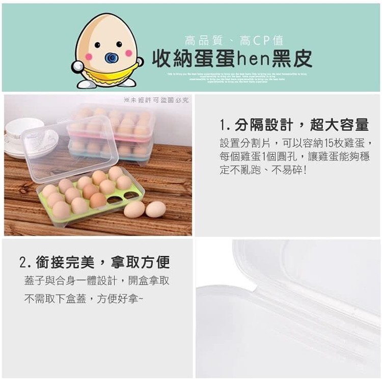 15格防碰撞雞蛋收納盒(一組2入)
