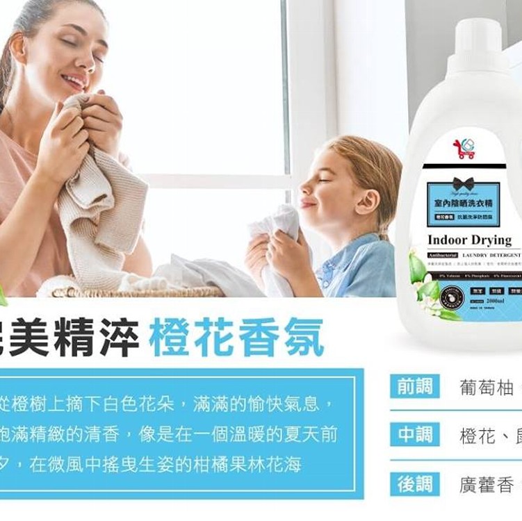 小推車室內陰曬洗衣精-橙花香氛