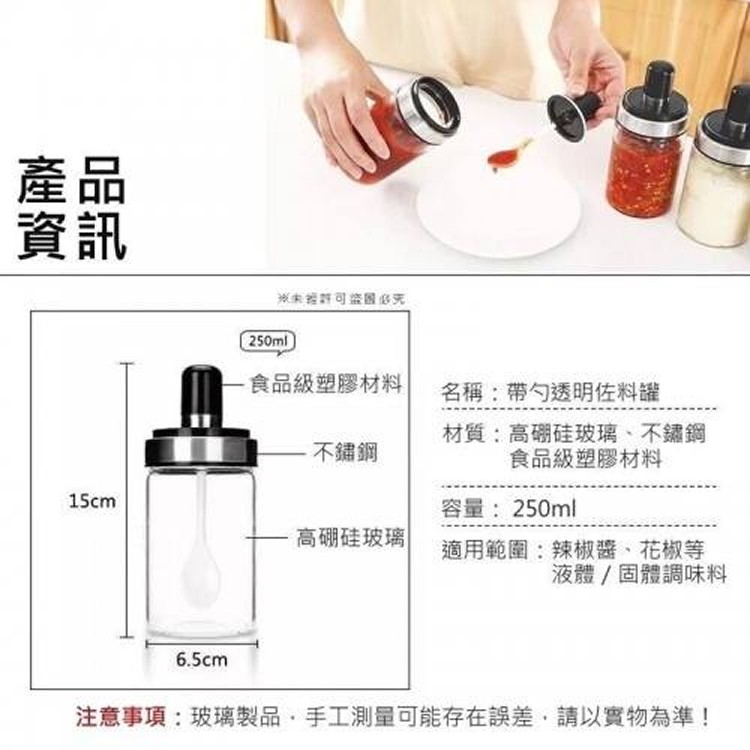 帶勺透明佐料罐