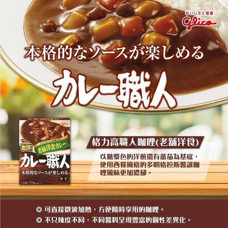 7-11格力高職人咖哩