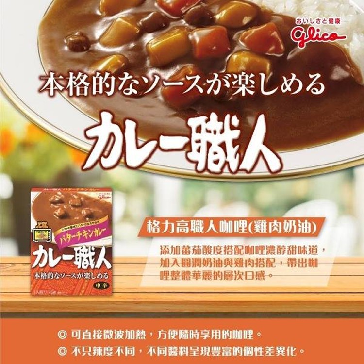 7-11格力高職人咖哩