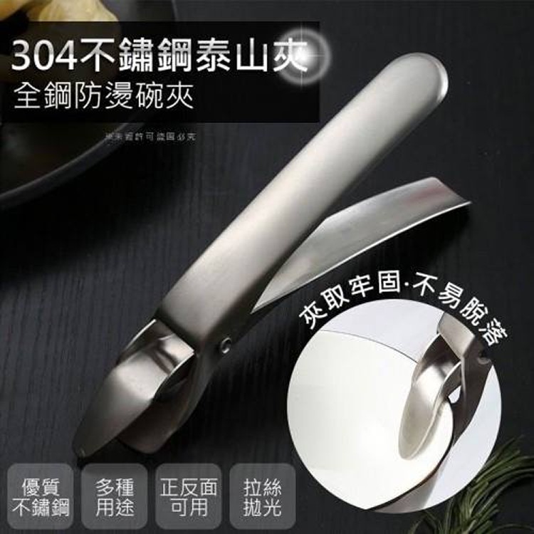 304不鏽鋼泰山夾