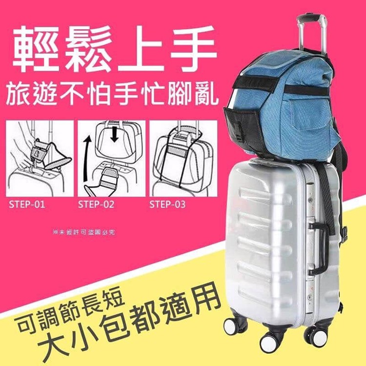 彈力行李箱固定帶