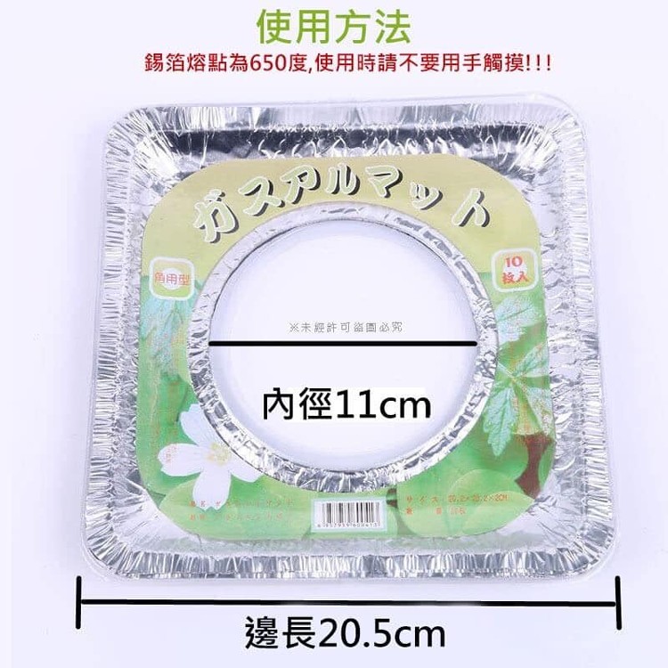 瓦斯爐保潔防油墊（10入）