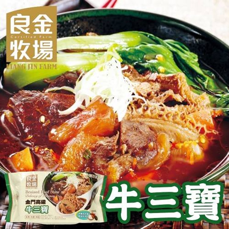 良金牧場調理獨享包