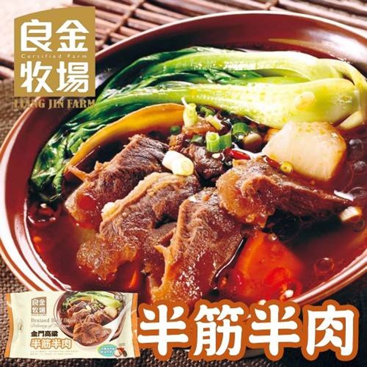 良金牧場調理獨享包