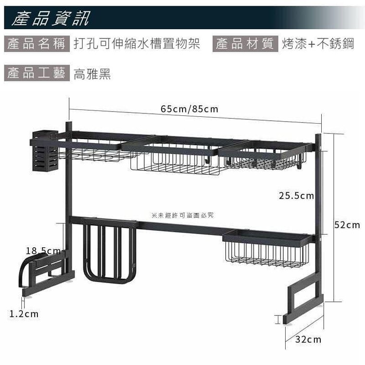 打孔可伸縮水槽置物架(單槽)
