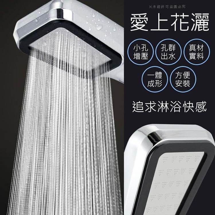 增壓細孔蓮蓬頭