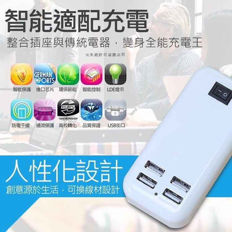 4孔USB開關式充電器