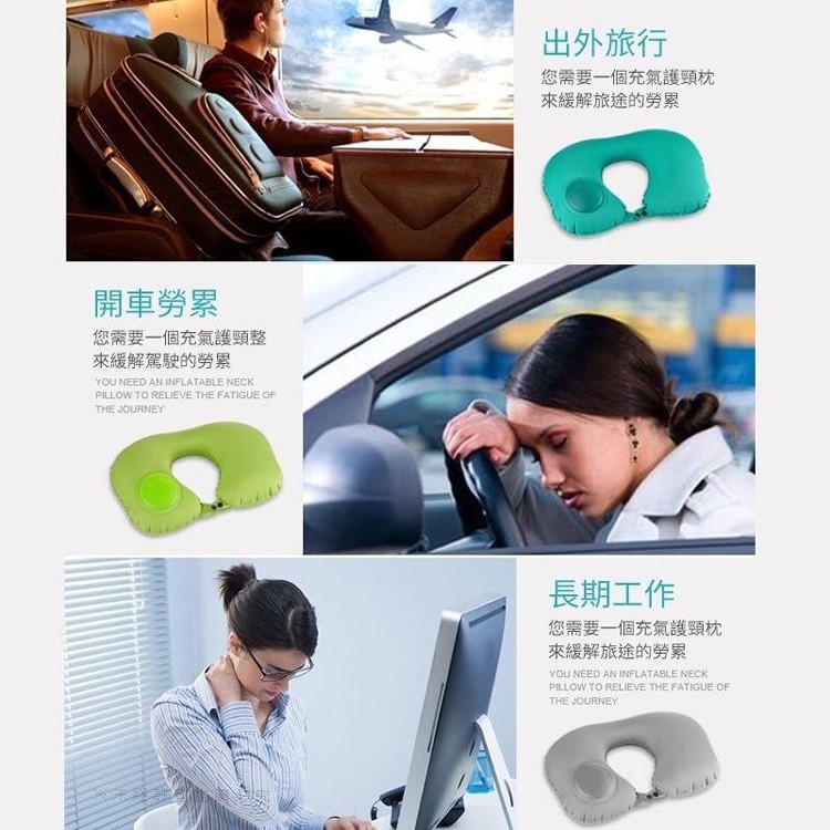 按壓式充氣U型頭枕