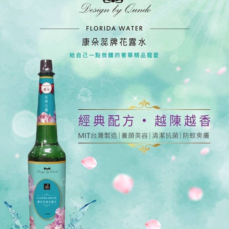 康朵蕊牌花露水