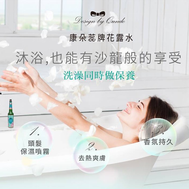 康朵蕊牌花露水