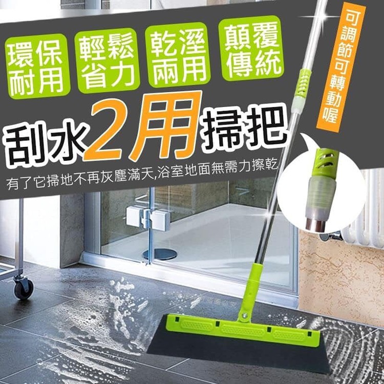 刮水2用掃把