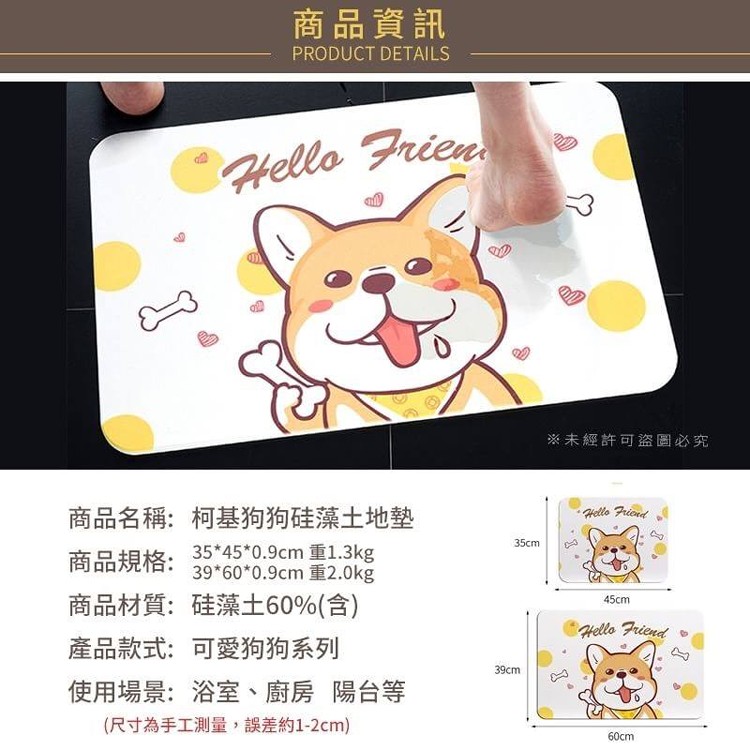 柯基狗狗硅藻土地墊