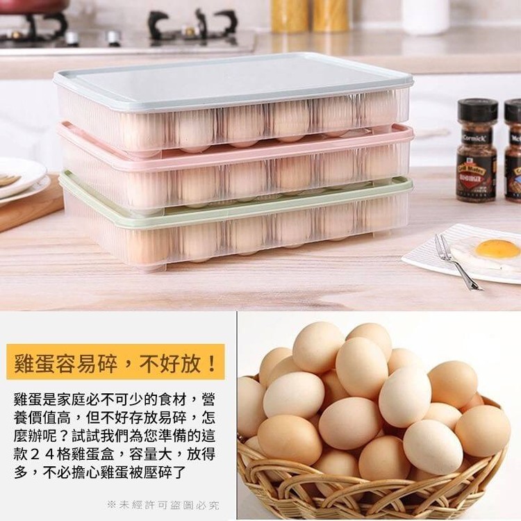 24格雞蛋保鮮收納盒