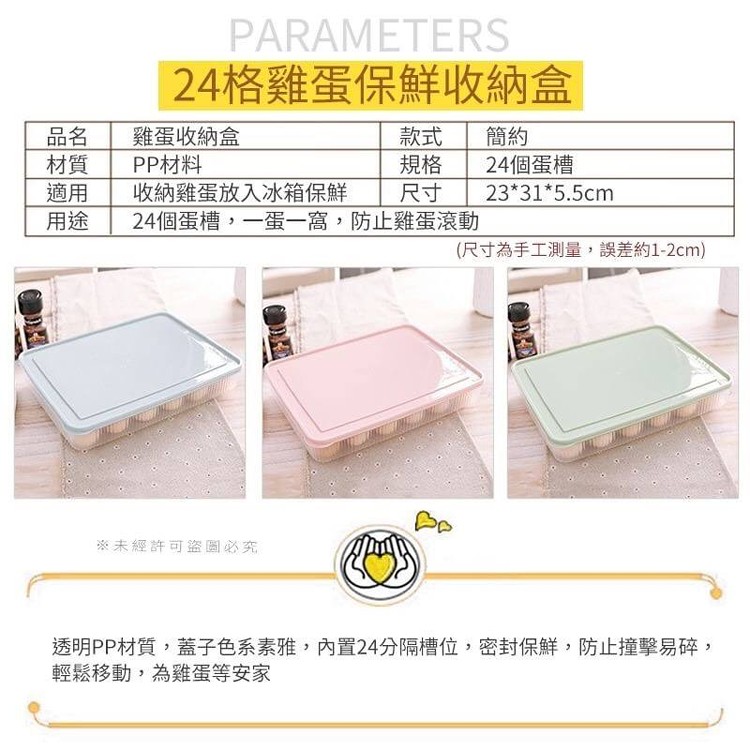 24格雞蛋保鮮收納盒