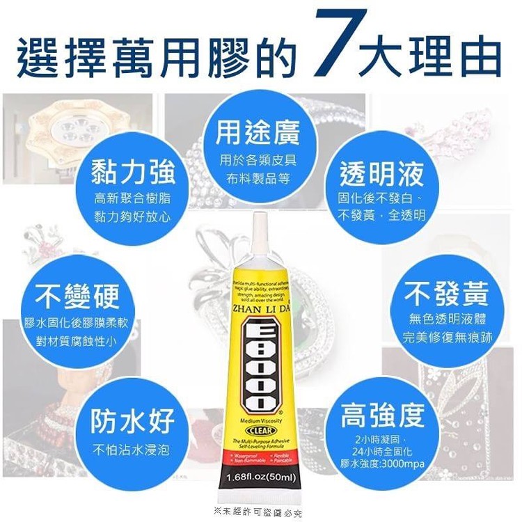 E8000強效萬用膠2入