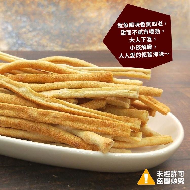 古早の味 零食零嘴 魷魚板條330g