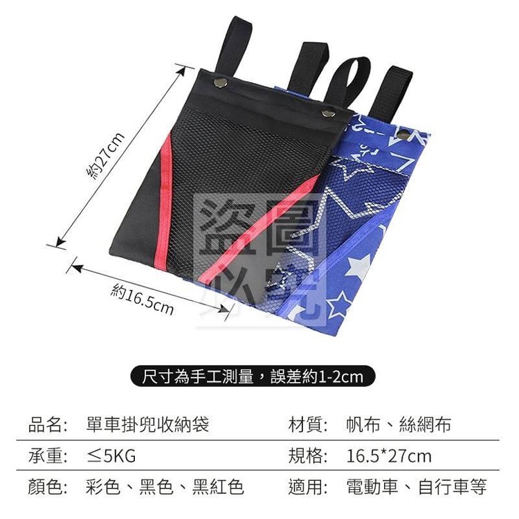 單車掛兜收納袋 (2入)不挑款