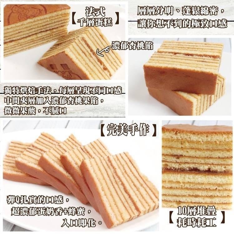 里昂 法式千層蛋糕