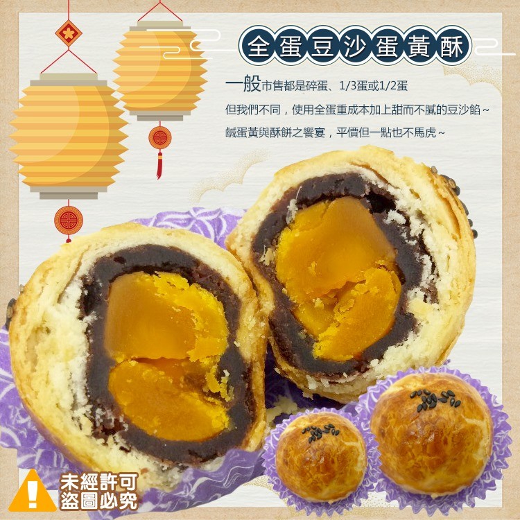 小巷傳奇 甜而不膩 全蛋豆沙蛋黃酥-6顆裝