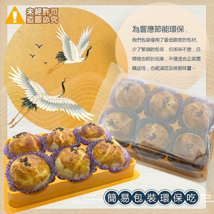 小巷傳奇 甜而不膩 全蛋豆沙蛋黃酥-6顆裝