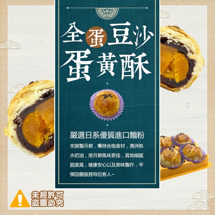 小巷傳奇 甜而不膩 全蛋豆沙蛋黃酥-6顆裝