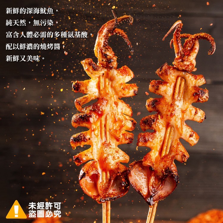 阿根廷三去魷魚串-2串組