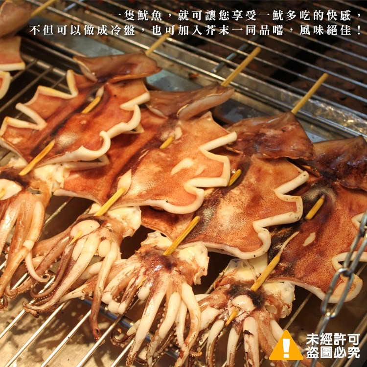 阿根廷三去魷魚串-2串組