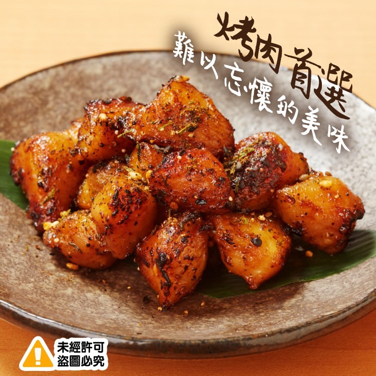 烤肉趣 香噴噴七里香(熟)