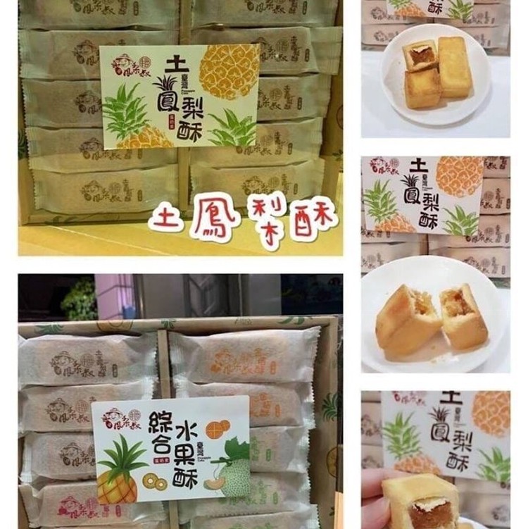 綜合水果酥30入