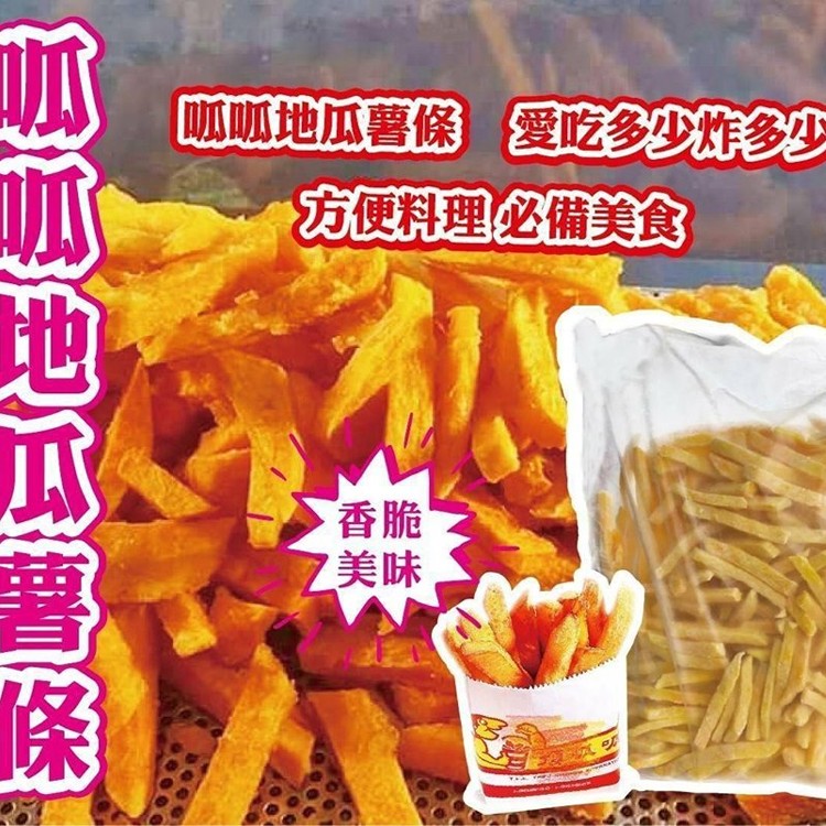 呱呱地瓜薯條