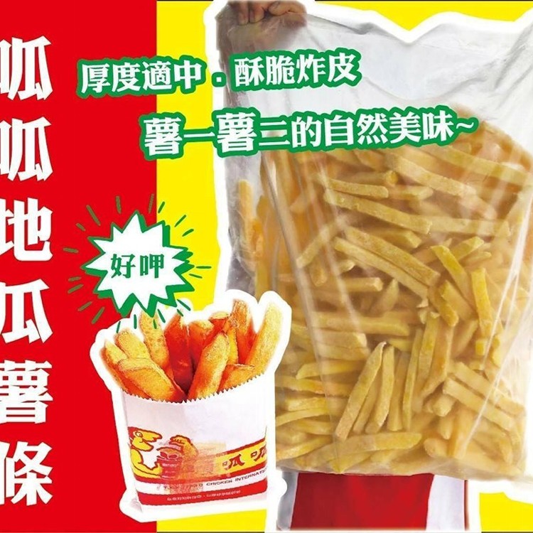 呱呱地瓜薯條