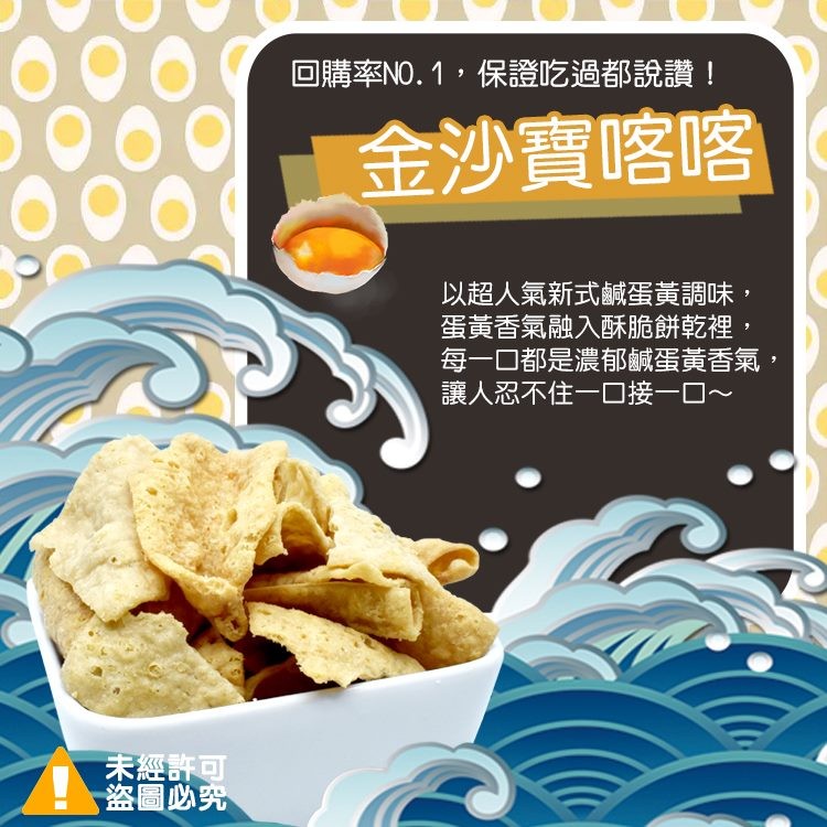 魚脆酥寶喀喀