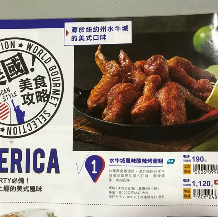 水牛城酸辣烤雞翅