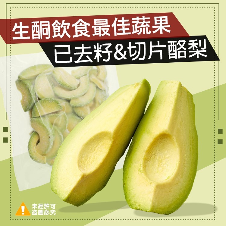 幸福奶油果 冷凍酪梨-1公斤