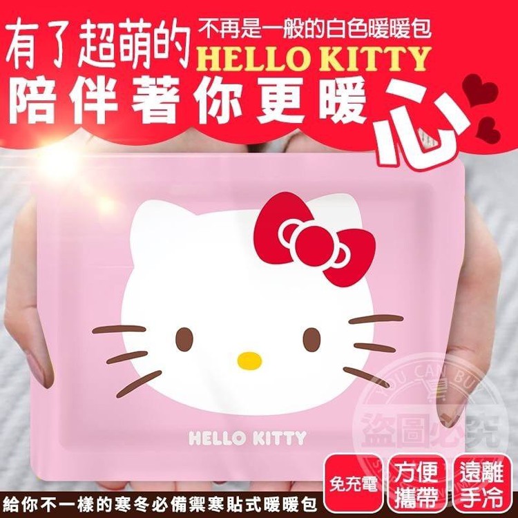 Hello kitty暖暖貼 10入/包