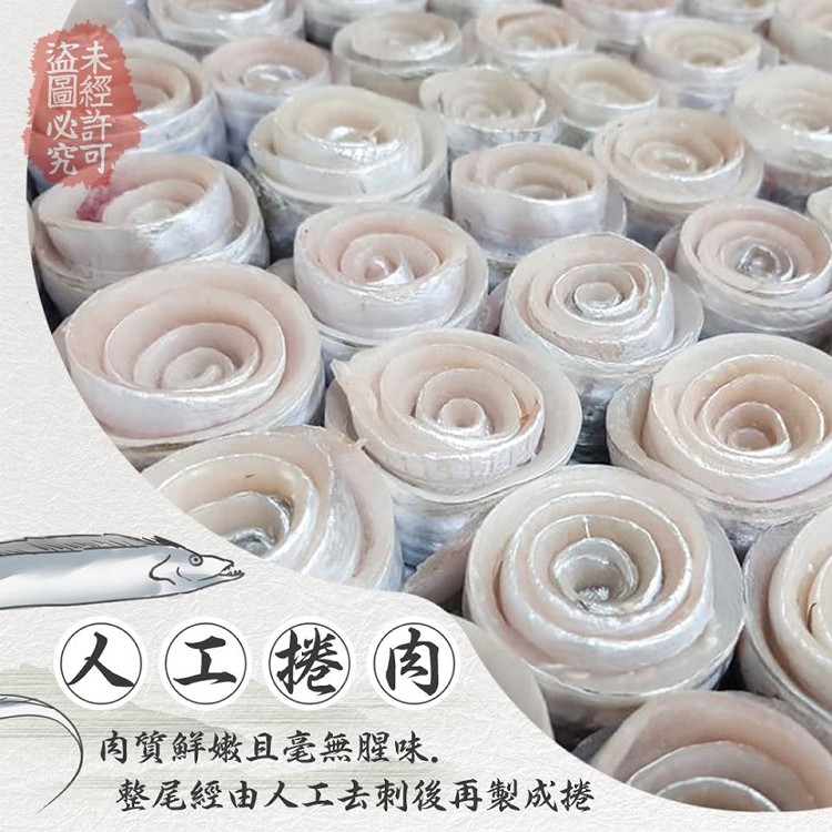 台灣野生新鮮 白帶魚捲 -500g