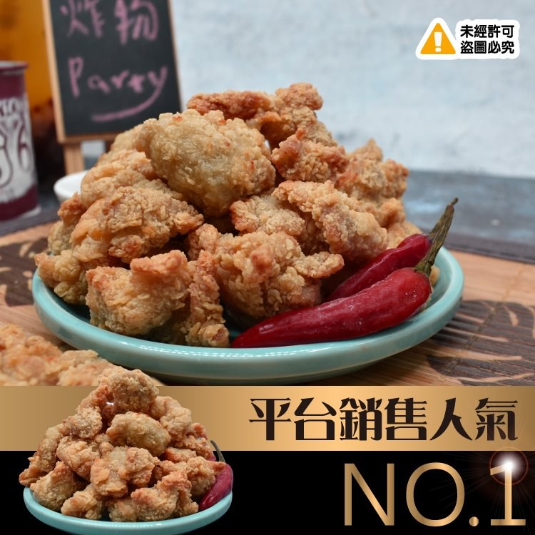 香嫩鹽酥雞-1000g